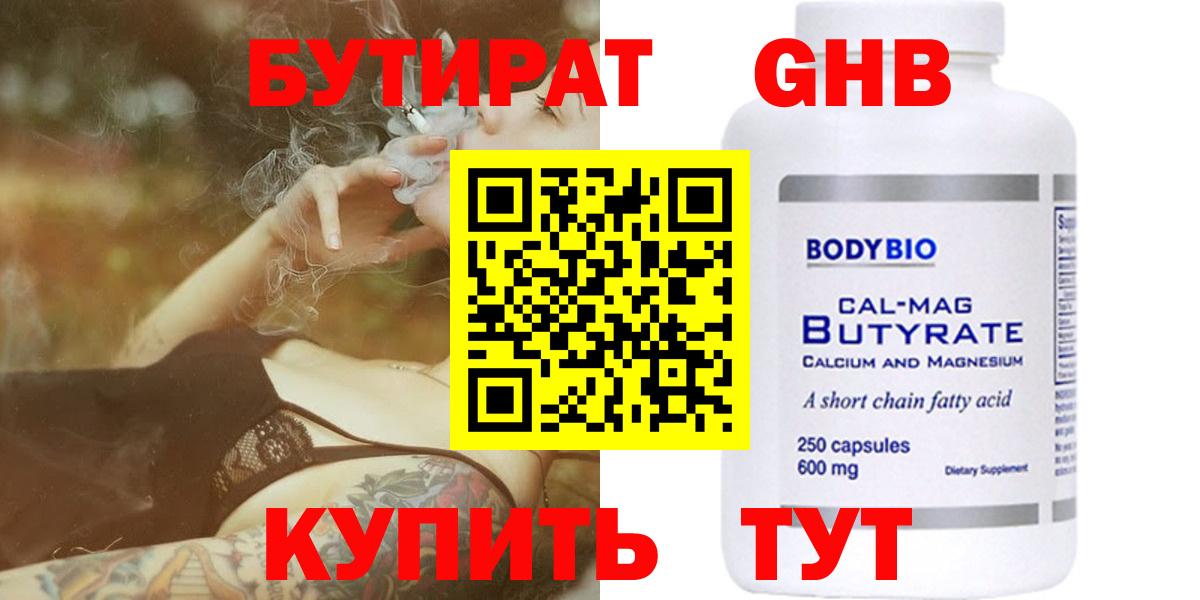 Бутират 99% Можга