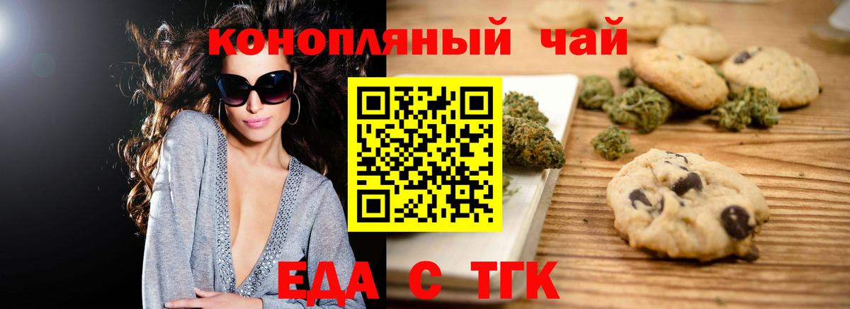 Печенье с ТГК конопля  Вход с VPN  Можга 