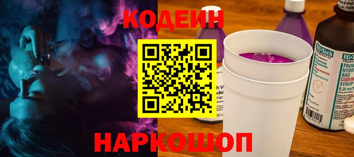 Кодеиновый сироп Lean напиток Lean (лин) Можга