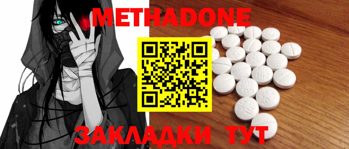 МЕТАДОН кристалл Можга