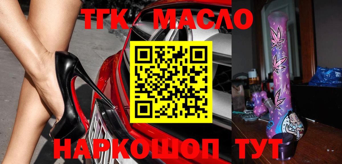 Дистиллят ТГК гашишное масло Можга